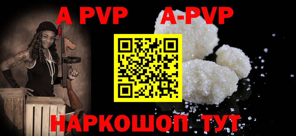A PVP VHQ  Вход с VPN  А ПВП кристаллы  купить закладку  Кимры 