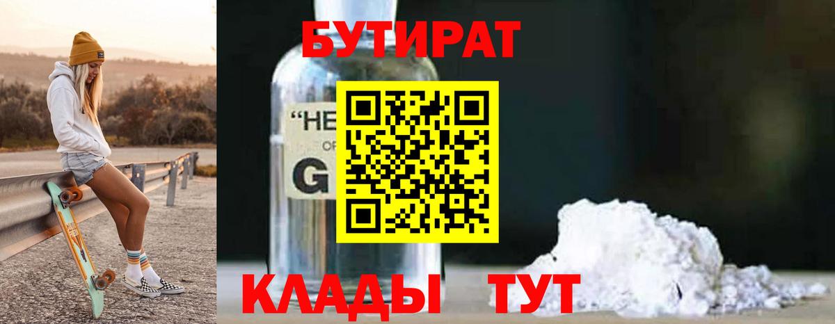 Бутират 99% Кимры