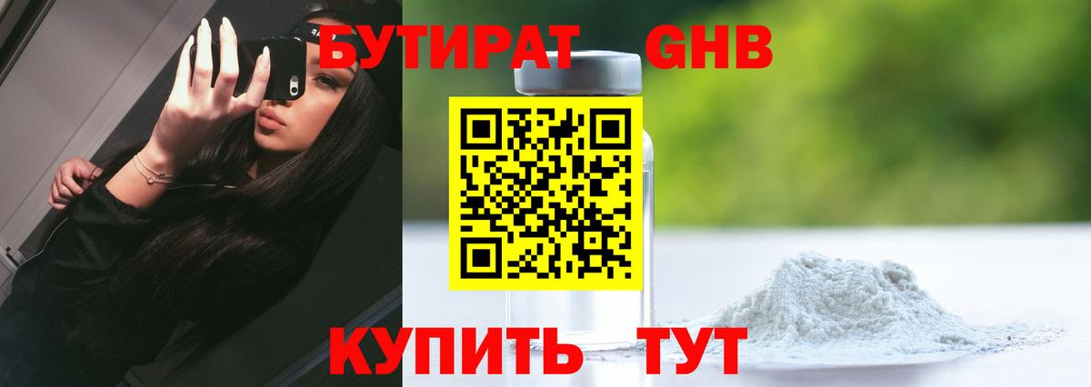 Кимры  БУТИРАТ оксибутират  Бутират  Вход с VPN 