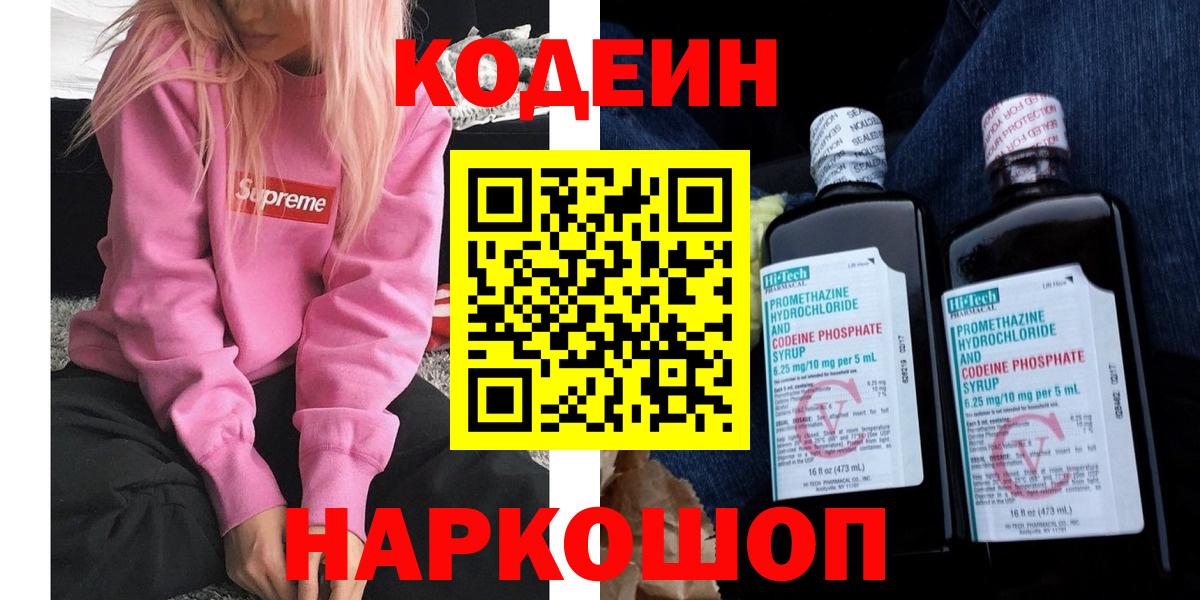 Кодеиновый сироп Lean напиток Lean (лин) Кимры