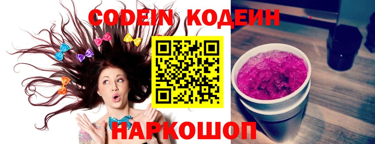 Кимры  Codein напиток Lean (лин)  Вход с VPN 