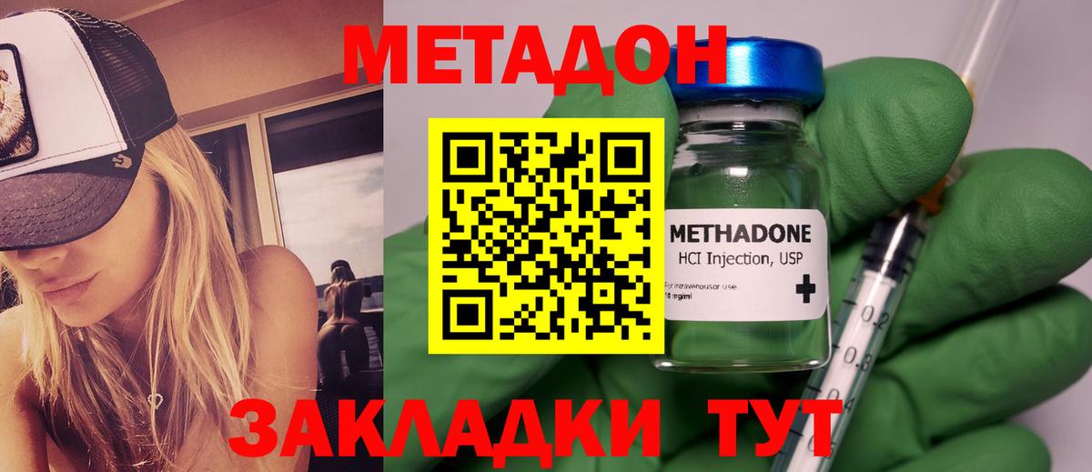 Метадон methadone Кимры