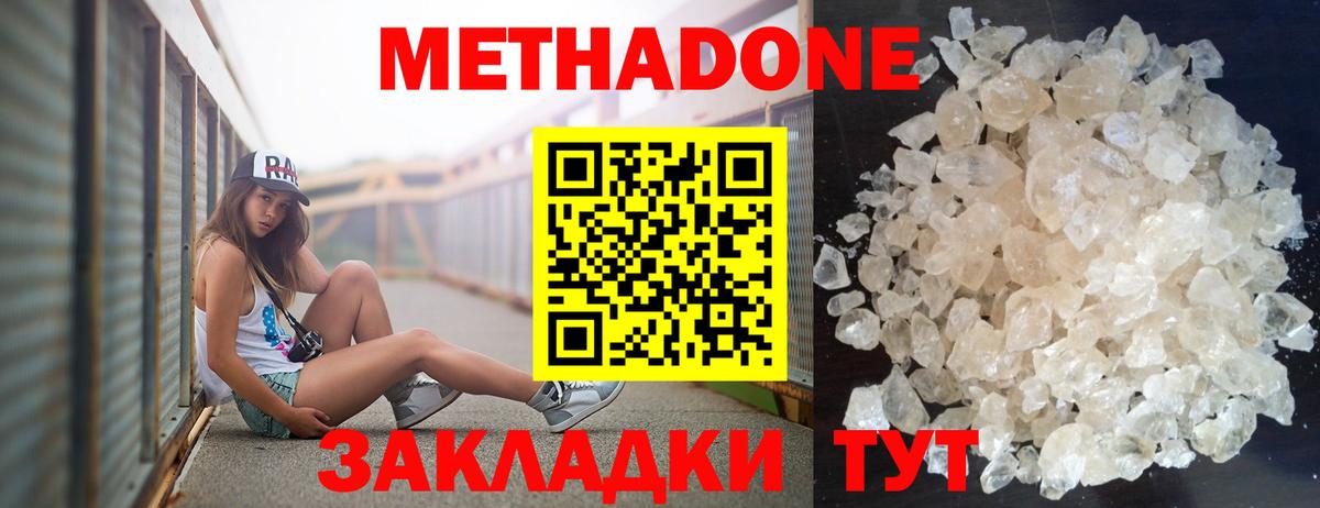 МЕТАДОН VHQ  Вход с VPN  Кимры  МЕТАДОН мёд 